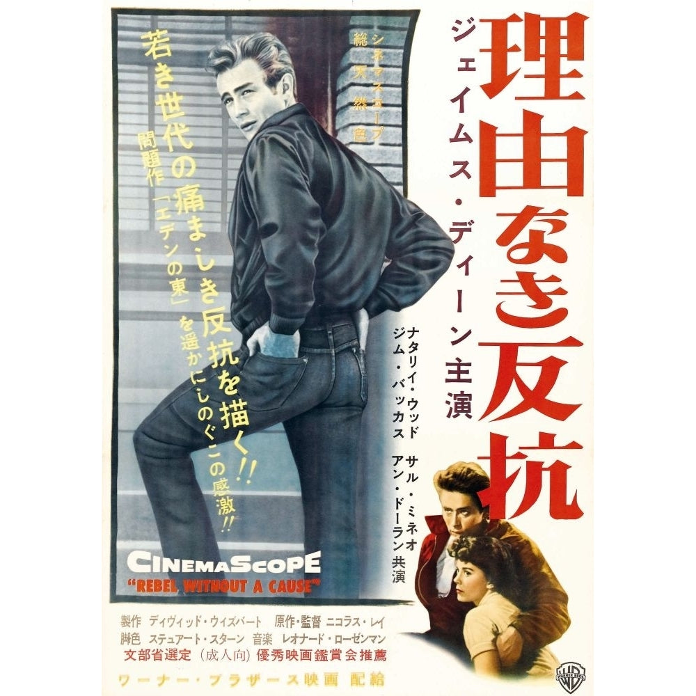 Rebel Without A Cause Japanese Poster Art Bottom Right: James Dean Natalie Wood 1955 Poster Print Image 1