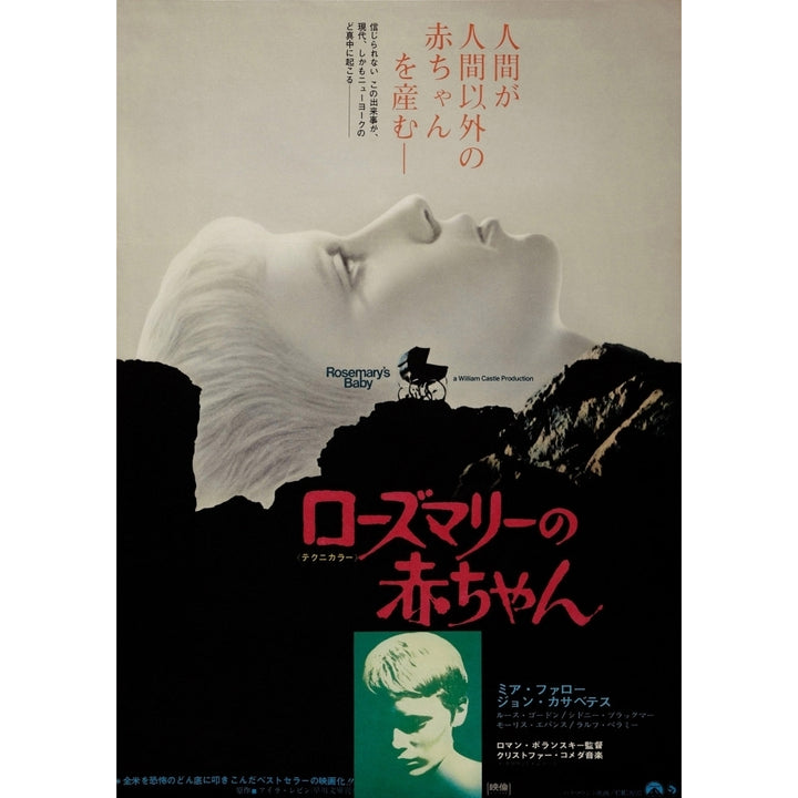 RosemaryS Baby Japanese Poster Art Mia Farrow 1968 Movie Poster Masterprint Image 2