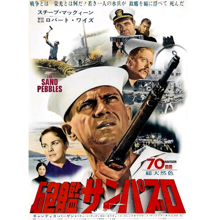 The Sand Pebbles Movie Poster Masterprint Image 1