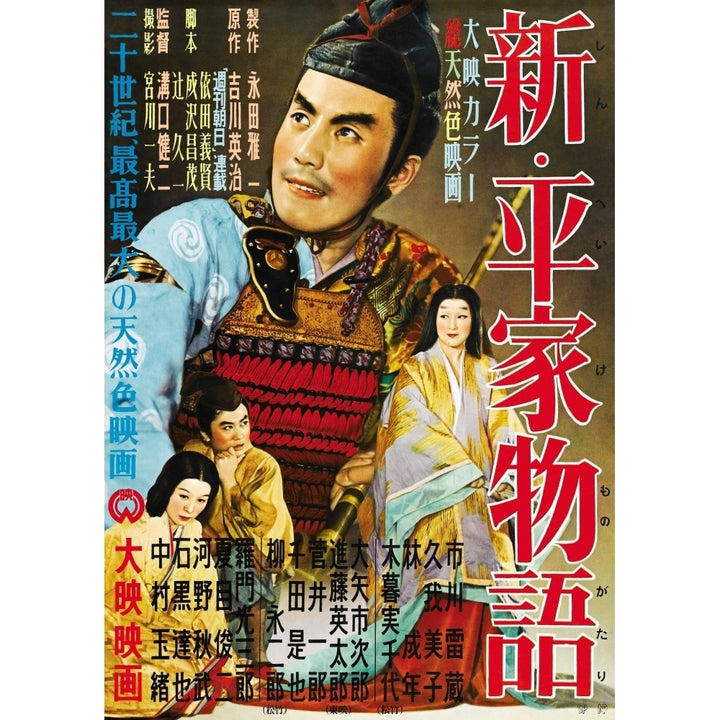 Taira Clan Saga Japanese Poster Art 1955 Movie Poster Masterprint Image 1