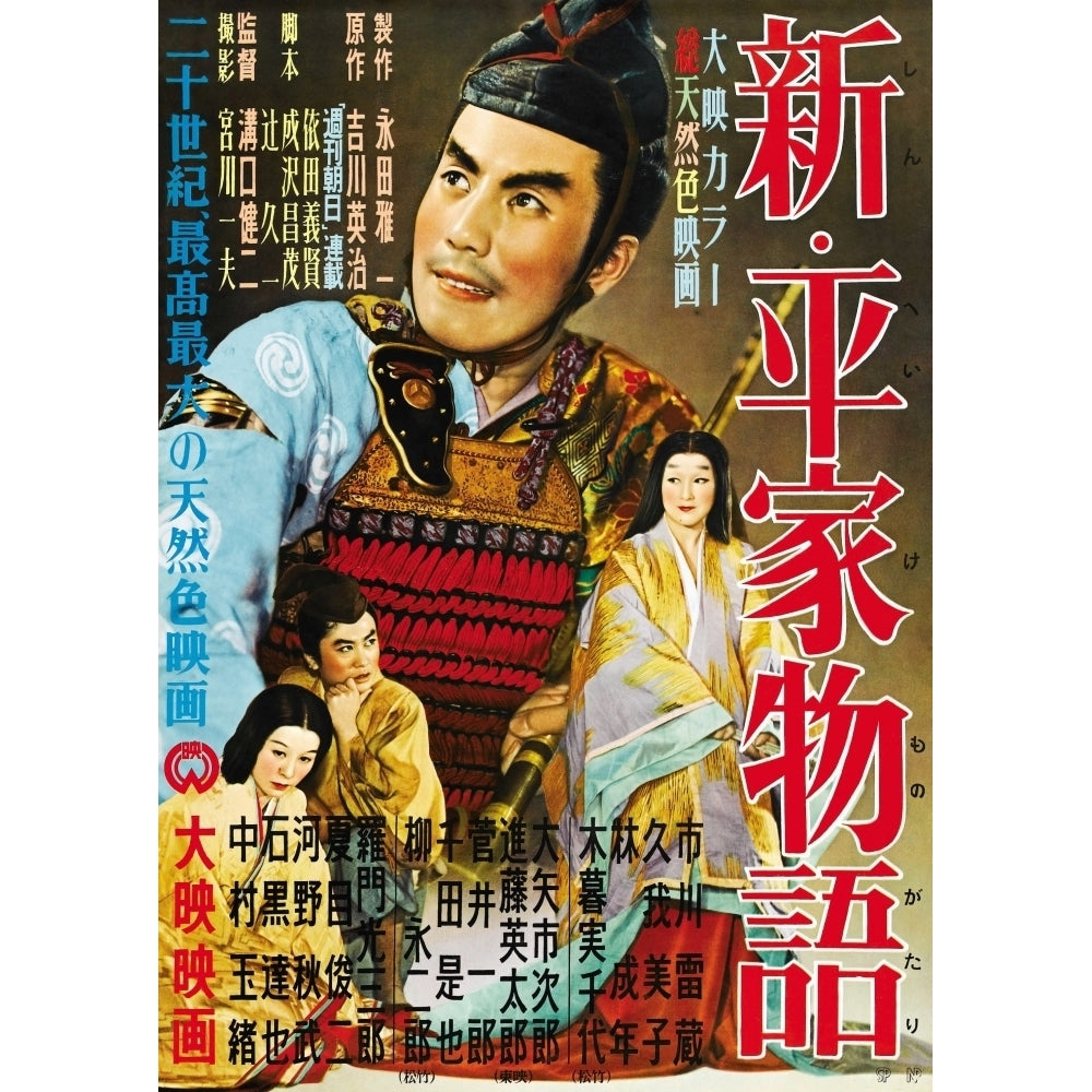 Taira Clan Saga Japanese Poster Art 1955 Movie Poster Masterprint Image 2