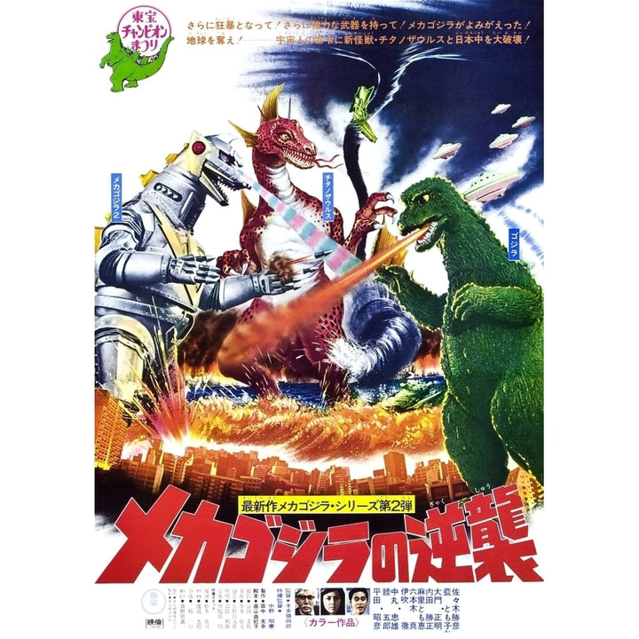 Terror Of Mechagodzilla Movie Poster Masterprint Image 1