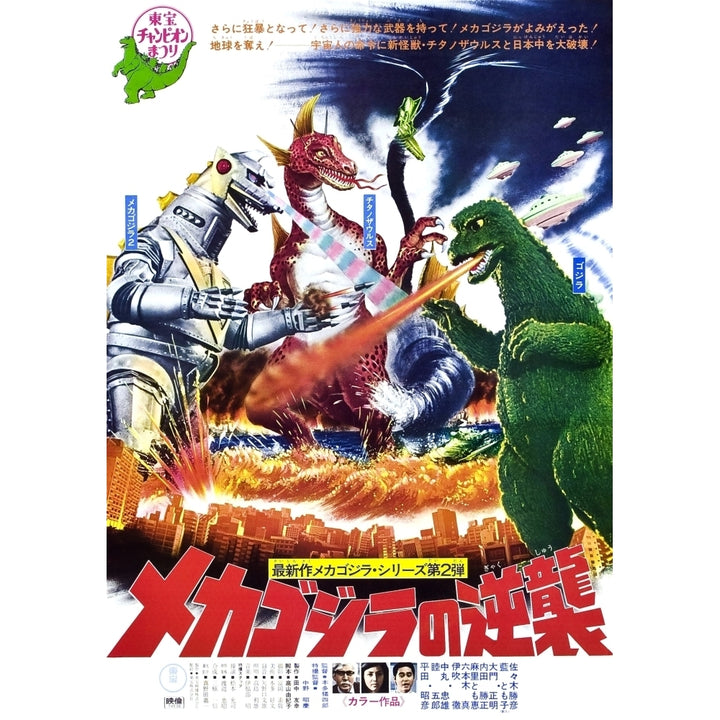 Terror Of Mechagodzilla Movie Poster Masterprint Image 2