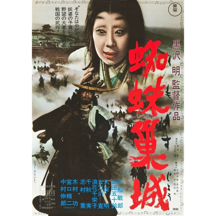 Throne Of Blood Movie Poster Masterprint Image 2