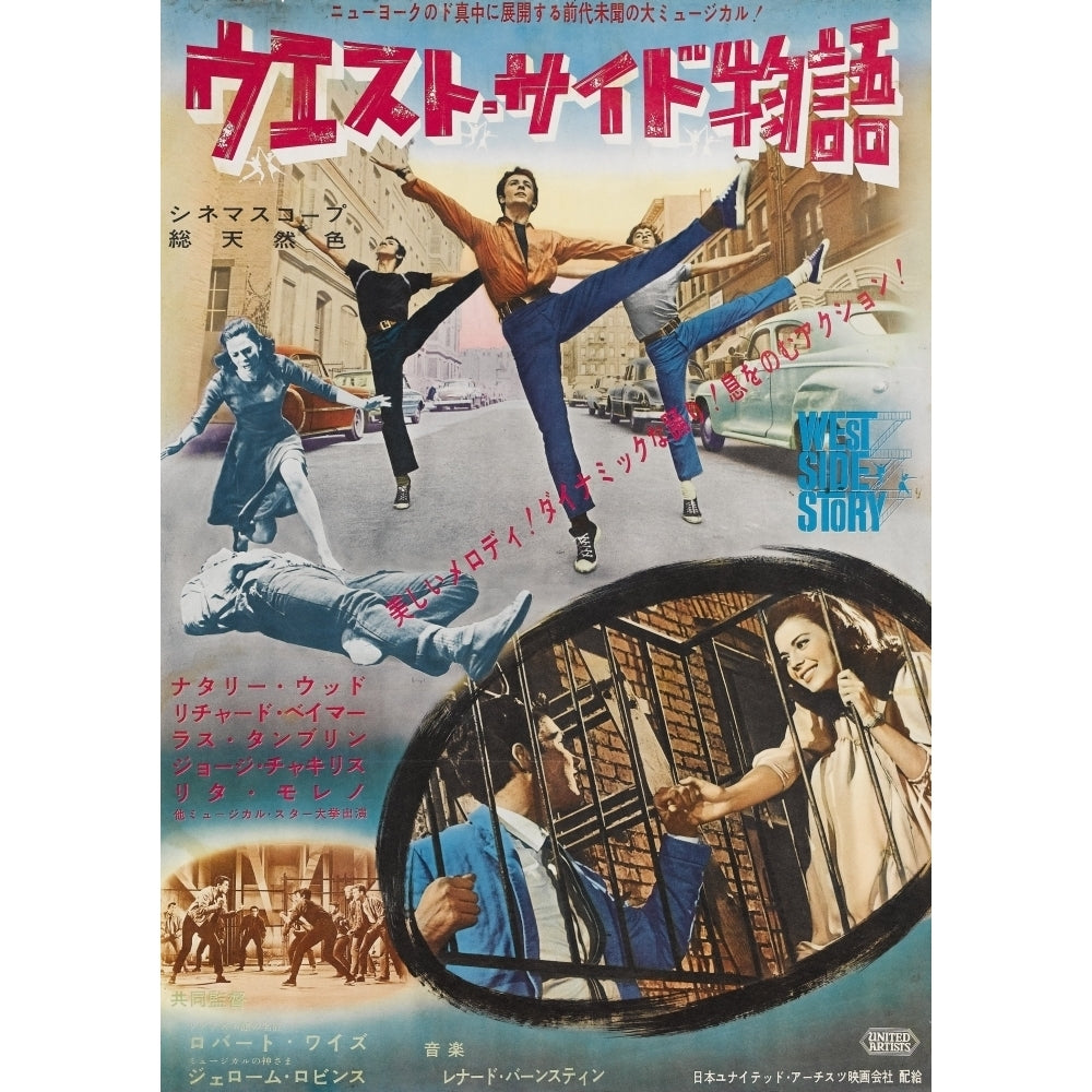 West Side Story Movie Poster Masterprint Image 2