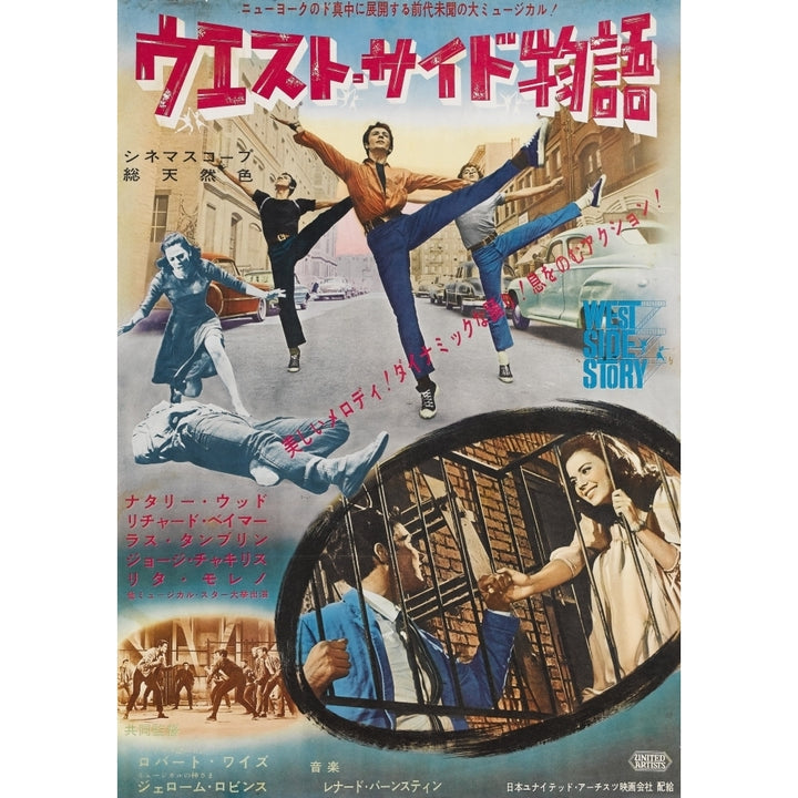 West Side Story Movie Poster Masterprint Image 1