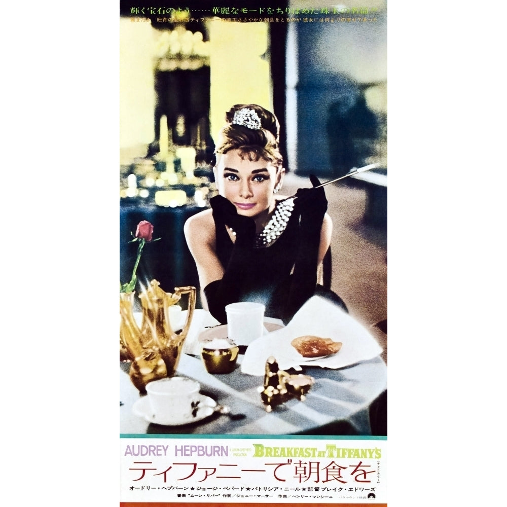 Breakfast At TiffanyS Audrey Hepburn On Japanese Poster Art 1961 Movie Poster Masterprint Image 2