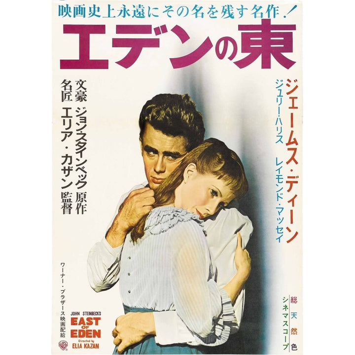 East Of Eden From Left: James Dean Julie Harris On Japanese Poster Art 1955 Movie Poster Masterprint Image 2