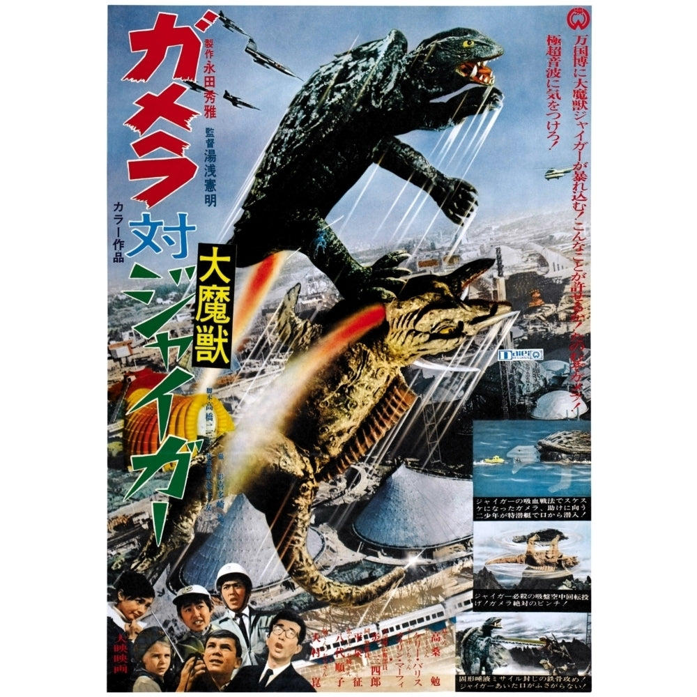 Gamera Vs. Jiger Japanese Poster Art 1970. Movie Poster Masterprint Image 2