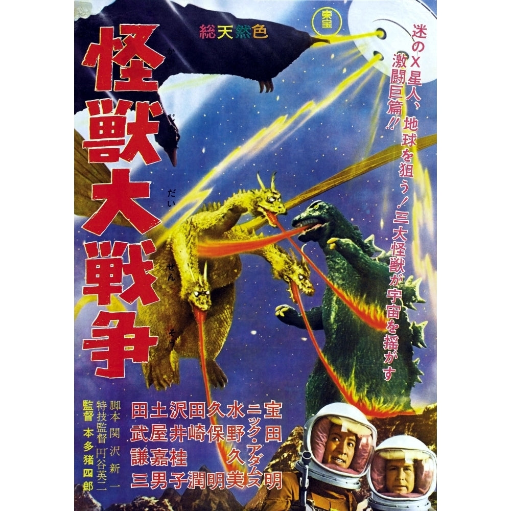 Monster Zero Movie Poster Masterprint Image 1