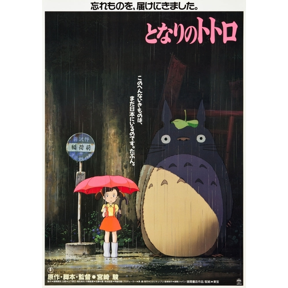 My Neighbor Totoro Fine Art Print Image 1