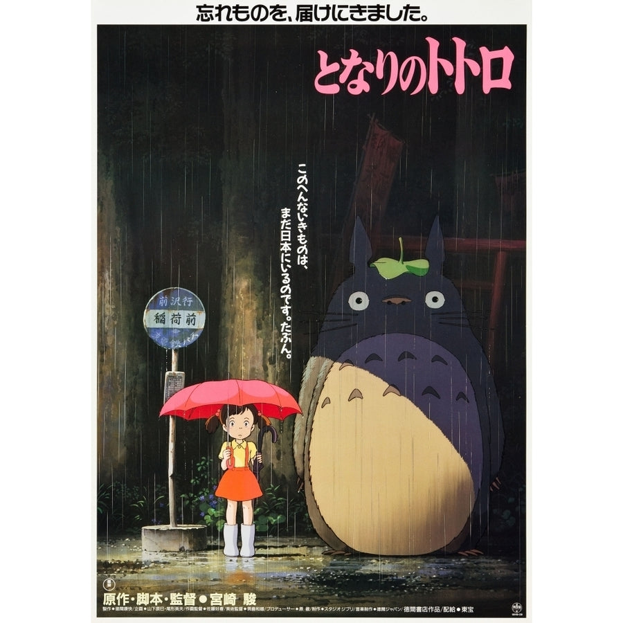 My Neighbor Totoro Fine Art Print Image 1