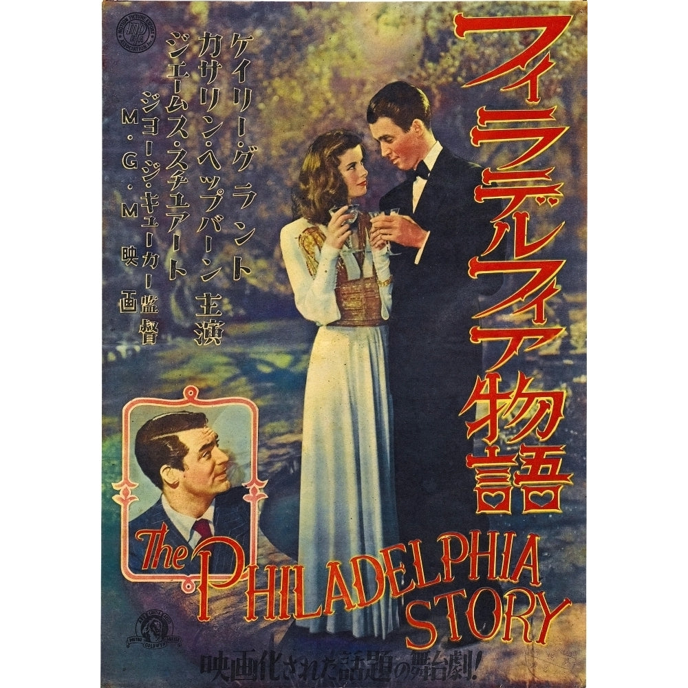 The Philadelphia Story Movie Poster Masterprint Image 1