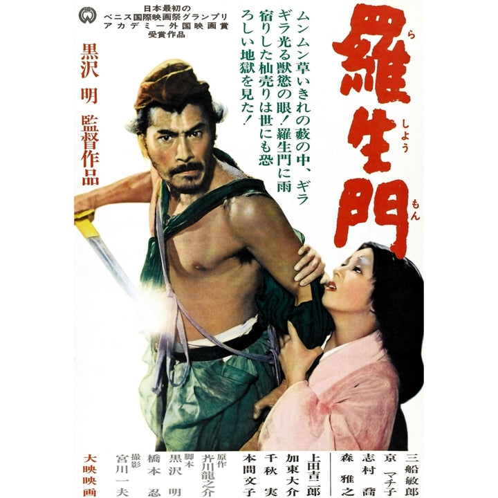 Rashomon Toshiro Mifune Machiko Kyo On 1960S Japanese Re-Release Artwork 1950. Movie Poster Masterprint Image 1