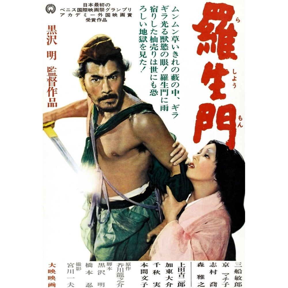 Rashomon Toshiro Mifune Machiko Kyo On 1960S Japanese Re-Release Artwork 1950. Movie Poster Masterprint Image 2