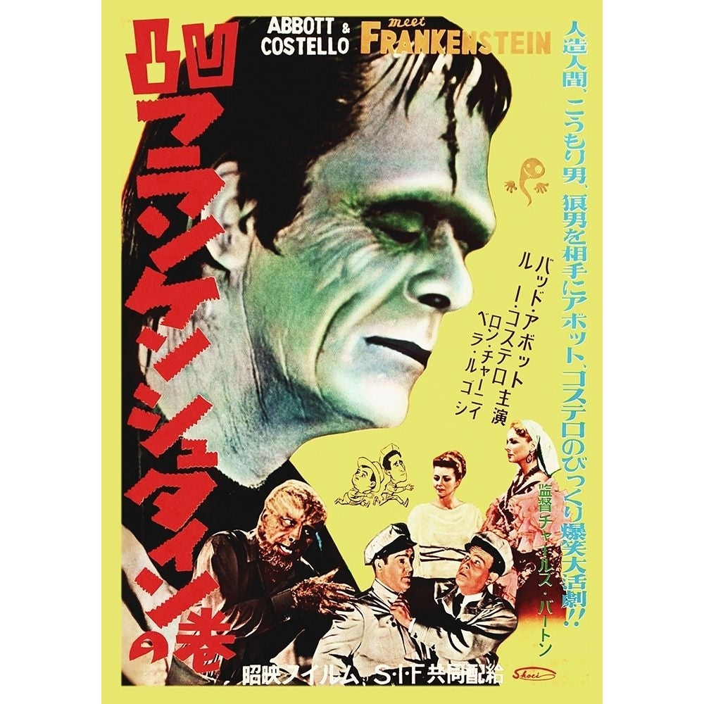 Abbott and Costello - Japanese - Frankenstein Poster Print by Hollywood Photo Archive Hollywood Photo Archive Image 1