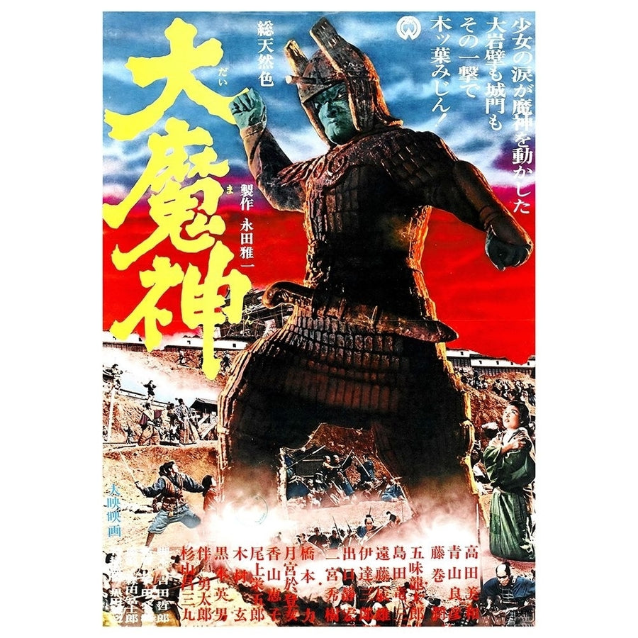 Japanese - Daimajin Poster Print by Hollywood Photo Archive Hollywood Photo Archive Image 1