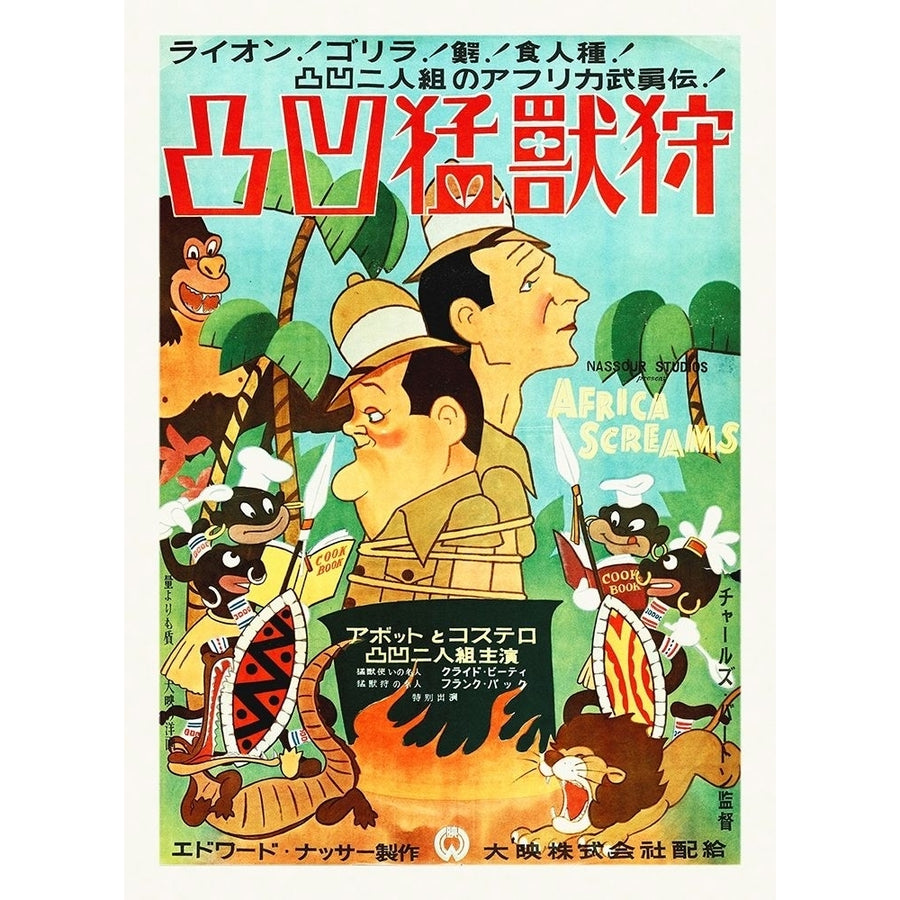 Abbott and Costello - Japanese - Africa Screams Poster Print by Hollywood Photo Archive Hollywood Photo Image 1