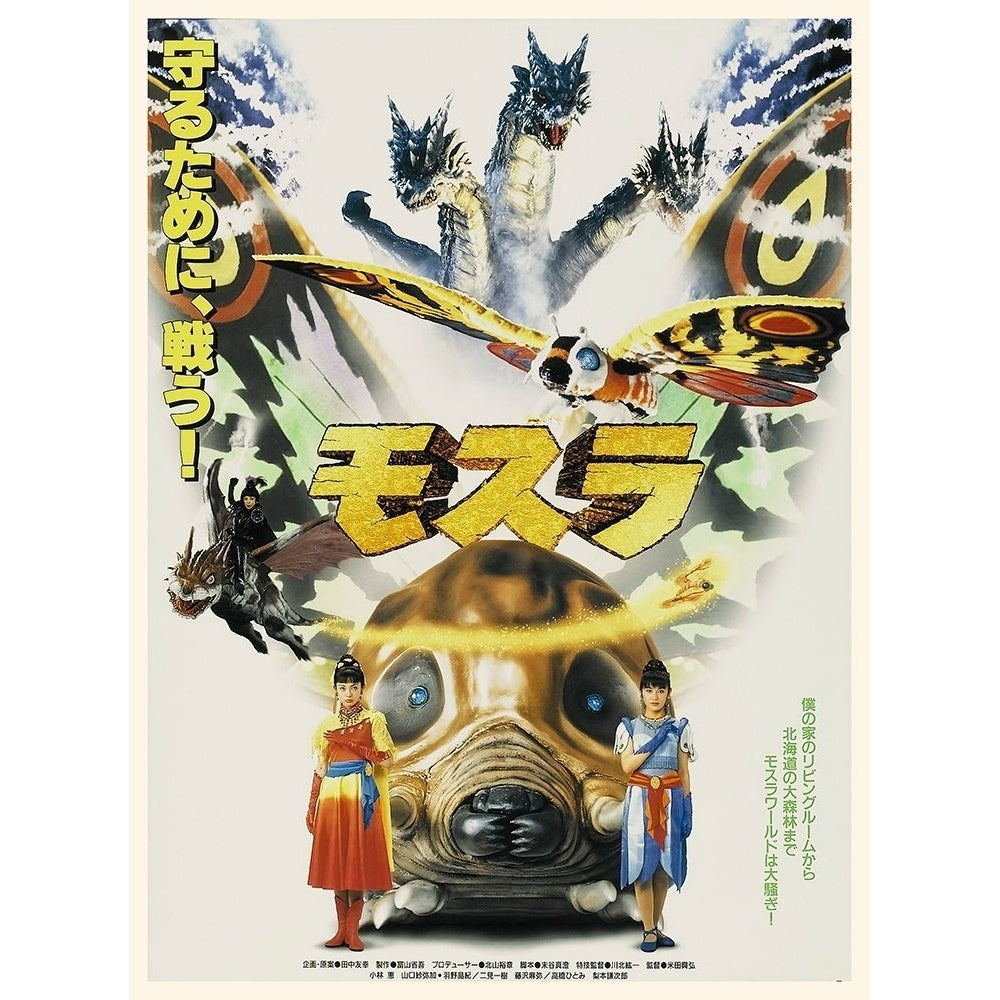 Japanese - Mothra 3 Poster Print by Hollywood Photo Archive Hollywood Photo Archive-VARPDX490470 Image 1